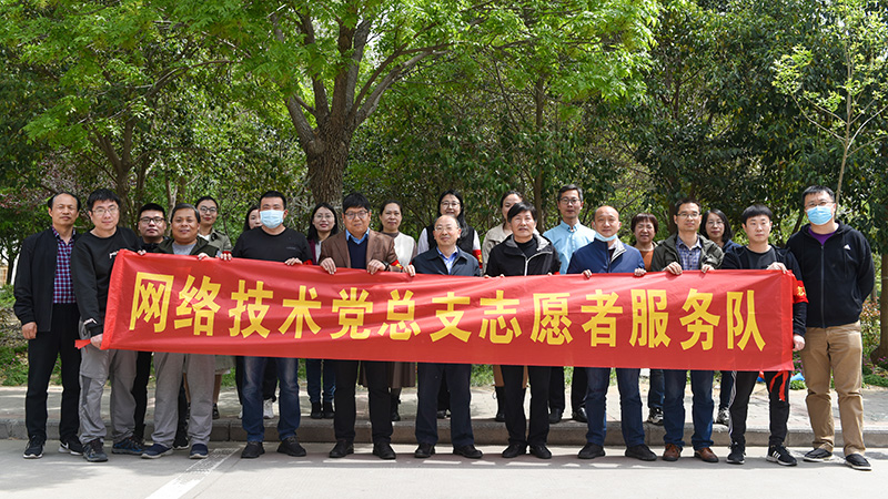 网络技术党总支志愿者 yl23411永利官网