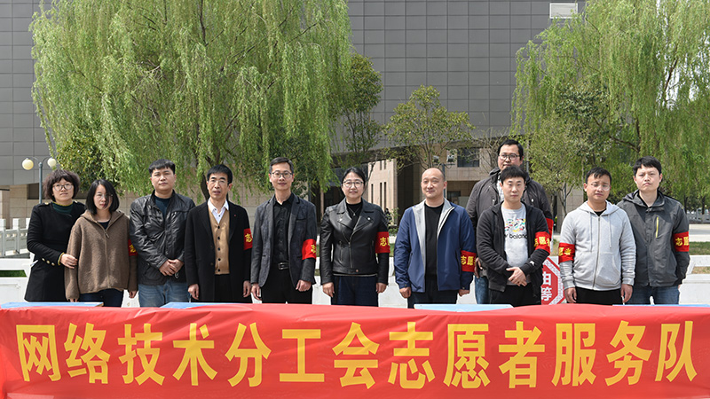 网络技术分工会志愿者 yl23411永利官网